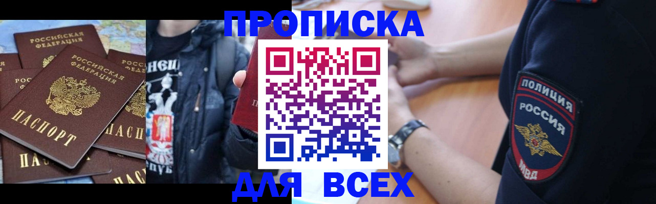 прописка регистрация в Георгиевске