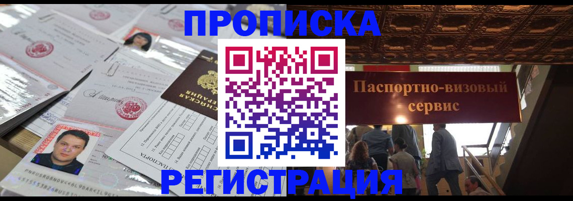 прописка гарантия в Георгиевске